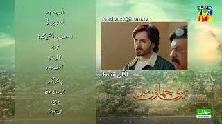 Teri Chhaon Mein  Episode 25  Teaser  Danish Taimoor amp Laiba Khurram   HUM TV [upl. by Alwyn]