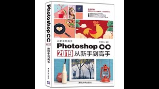 第3章04 Photoshop CC2019 从新手到高手 内容识别填充可以快速去水印 [upl. by Airakaz]