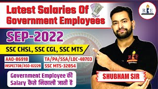 Latest Salary Of Government Job Employees SSC CGL CHSL CPO MTS Biggest Motivation [upl. by Eerdna]