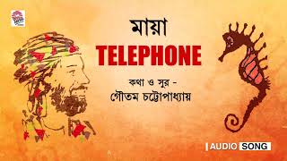 Telephone  Maya  Mohiner Ghoraguli  Goutam Chattopadhyay [upl. by Gib]