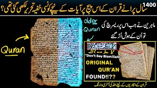 Most Ancient Pages of Quran Discovered I The Hidden Text of the Sanaa Manuscript [upl. by Durrej]