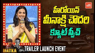 Heroine Meenakshi Chowdary Speech In Matka Trailer Launch Event  Varun Tej Karuna Kumar  YOYO TV [upl. by Hospers311]