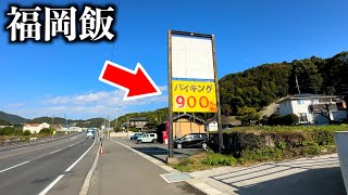 【福岡ランチ食べ放題】田舎町にポツンとあるバイキング店 [upl. by Nylhtak]