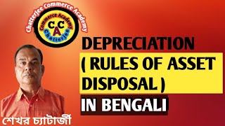 DEPRECIATION  RULES OF ASSET DISPOSAL IN BENGALI [upl. by Notloc]