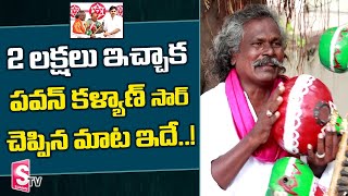 Bheemla Nayak Kinnera Mogulaiah Shares Pawan Kalyan Words after 2 Lakhs Gift  Sumantv Telugu [upl. by Micheal]