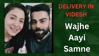 ANUSHKA ne kyun Chuna Tha Videsh Delivery ke liye  New Born Baby Akai Virat Ne Batayi Wajhe [upl. by Normalie]