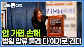 30초에 하나씩 팔린다 기름값 빼도 훨씬 이득 수십만 원 청소기와 TV 전자제품이 만원에 팔리는 경매장｜극한직업｜골라듄다큐 [upl. by Montagu]