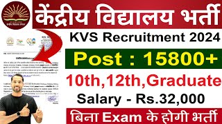 KVS Recruitment 2024  केंद्रीय विद्यालय शिक्षक भर्ती 2024  KVS Teacher New Vacancy 2024  Feb 2024 [upl. by Meerak]