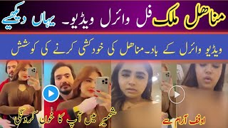 Minahil Malik Video Leak Manahil Malik Full Video manahilmalik [upl. by Hansen]