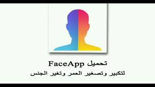 تحميل برنامج FaceApp Pro مهكر 2024 بدون علامة مائية APK مجاناً 💯 النسخة المدفوعة 💯💰 [upl. by Osborn]