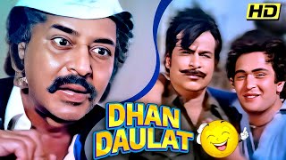 दो बाप और एक बेटे की मजेदार कहानी  DHAN DAULAT 1980 FULL MOVIE  RISHI KAPOOR KADER KHAN PRAN [upl. by Aivatal]