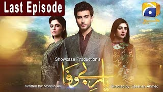 Yaar e Bewafa  Last Episode 25  Har Pal Geo [upl. by Jahdai889]