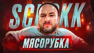 SCHOKK  Мясорубка OXXXYMIRON DISS  Разбор [upl. by Delora]