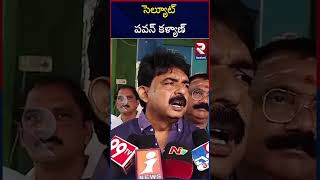 శభాష్ పవన్ కళ్యాణ్  Perni Nani On Pawan Kalyan Ship Incident  RTV [upl. by Maxfield]