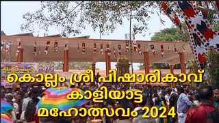 കൊല്ലം ശ്രീ പിഷാരികാവ് കാളിയാട്ട മഹോത്സവം 2024pisharikavu temple in kollam keralapisharikavu [upl. by Amaso]