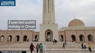 Expected public holiday in Oman [upl. by Rombert]