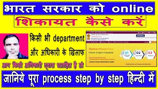 how to lodge complaint on pg portal in hindi  cpgrams complaint registration kaise kare  pmo india [upl. by Atiuqrehs606]