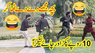 Badmash Prank  Bacha Mujy da da😂😂  Prank in Pakista  Hamza jutt Pranks [upl. by Greenburg]