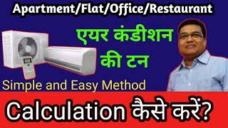 AC tonnage Calculation according to RoomOffice or Restaurant size  How to Calculate AC tonnage [upl. by Cedar]