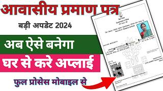 awasiya praman patra kaise banaye 2024 l Bihar residence certificate apply online l niwas praman [upl. by Nylg761]