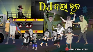 DJ wala bhuta  Natia Horror Comedy  Utkal Horror World [upl. by Ajat]