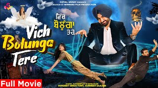 New Punjabi Movie 2023  Vich Bolunga Tere  Ravinder Grewal  Latest Punjabi Movies 2023 [upl. by Katina363]