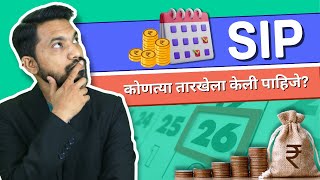 SIP गुंतवणुकीसाठी Best तारीख कोणती Monthly vs Weekly vs Daily SIP Marathi [upl. by Ialohcin]