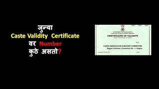 जुन्या Caste Validity Number कुठे असतो  Old Caste Validity Certificate  ccvis etribevalidity [upl. by Osher]