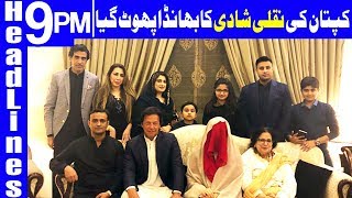 Imran Khan has Fake Nikah Certificate  Headlines amp Bulletin 9 PM  1 March 2018  Dunya News [upl. by Dowdell]