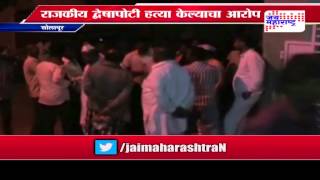 Solapur murder case [upl. by Clari937]