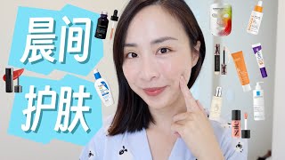 30晨间护肤｜CeraVe新品｜宝拉珍选新品｜养成好皮肤｜早c晚a｜CurrentBody面膜仪｜Morning Skincare Routine for Glowing Skin [upl. by Gnouhk]