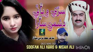 Sari Waya Thi Dushman SaraSoofan Ali Abro Nisha Ali Dute Mushaf Song Shayar Atur Khan Tareen [upl. by Avon513]