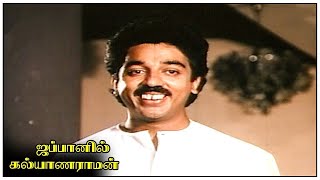 Japanil Kalyanaraman Full Movie HD  Kamal Haasan  Radha  Sathyaraj  SP Muthuraman [upl. by Einnor]