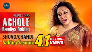 Achole Bandhiya Rakhibo  আচলে বান্দিয়া রাখিব  Bangla New Movie Song 2022  Studio Protunebd [upl. by Irab]