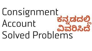 Consignment Account Solved Problems explained in Kannada [upl. by Bonner]