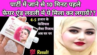 Add Just 1 Thing With Fair amp Lovely Cream And Get Full Fairness  Instant Skin Whitening Facial DIY [upl. by Catima]