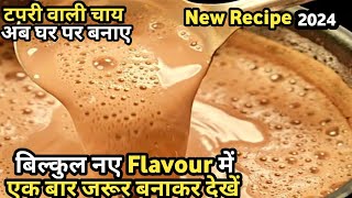 Chai Recipe  How to make chai  chai banane ka tarika  Dhaba style chai Cook With Food chairecipe [upl. by Narda]