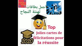 أجمل بطاقات تهنئة النجاح 👩‍🎓👨‍🎓meilleures jolies cartes de félicitations pour la réussite [upl. by Ahsinned]