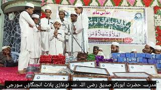 New Alwidai Tarana  madarse ke sathiyon Alwida Alwida madarsa hazrat abubakar Siddique ؓ islamic [upl. by Yrrac74]