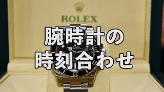 ROLEX ロレックス腕時計の時間の合わせ方 [upl. by Nibroc426]