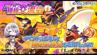 Twinkle Star Knight Halloween Deneb Kaitos Super Hell Difficulty [upl. by Kumagai]