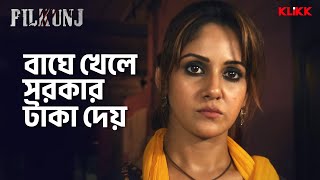 বাঘে খেলে সরকার টাকা দেয়  Pilkunj  Series Snippet  webseries klikk [upl. by Adnohs]