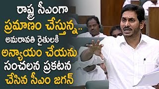 Ys Jagan Superb Comments On Amaravathi Formers  AP Assembly Meetings  Fata Fut Media [upl. by Alue]