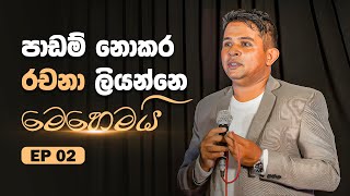 පාඩම් නොකර රචනා ලියන්න  How to Write Essay  Episode 2  Success Cambridge  Sampath Sir [upl. by Emmalynn]