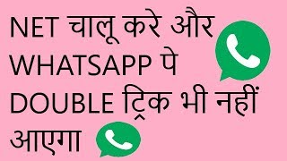 how to not get double tick on whatsapp when net connection is on hindi [upl. by Elliot]