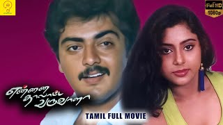 Watch Ajith in Ennai Thalatta Varuvala 2003  Tamil Thriller Movie  Vignesh Reshma  Full HD [upl. by Oraneg]