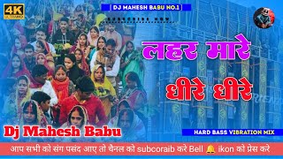 Lahar Mare Dhire Dhire Chhath Puja Dj Song 2024 l [upl. by Nurat]