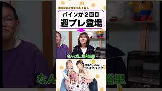 おさわがせバインが雑誌に？ 愛媛のyoutuber [upl. by Erasmus36]