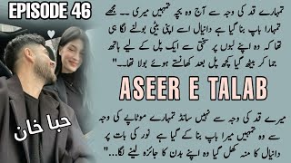 Bezati Ho Gaye Daniyal Ke Tiddi Ke Hatu  AGE DIFFERENT NOVEL ASEER E TALAB KHAN EPISODE 46 [upl. by Lekym427]