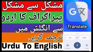 Translate Paragraph Urdu to English  Translation Urdu to English full sentence 2024 [upl. by Ahsemat]